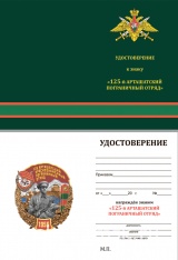 ЗНАК 125 АРТАШАТСКИЙ КРАСНОЗНАМЕННЫЙ ПОГРАНИЧНЫЙ ОТРЯД
